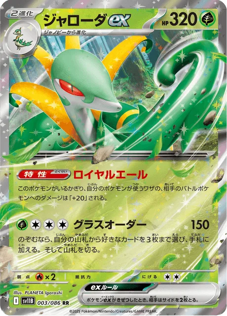ジャローダex
