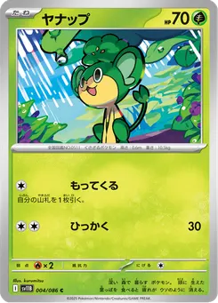 ヤナップ