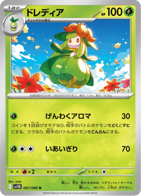 ドレディア