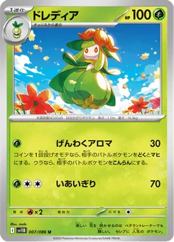 ドレディア