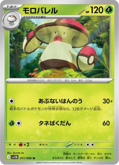 モロバレル