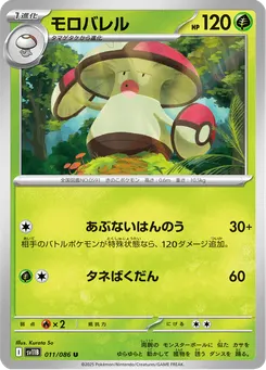 モロバレル