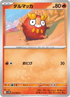 ダルマッカ