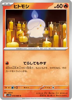 ヒトモシ