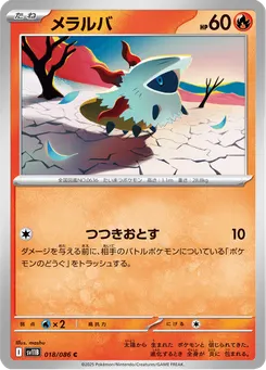 メラルバ
