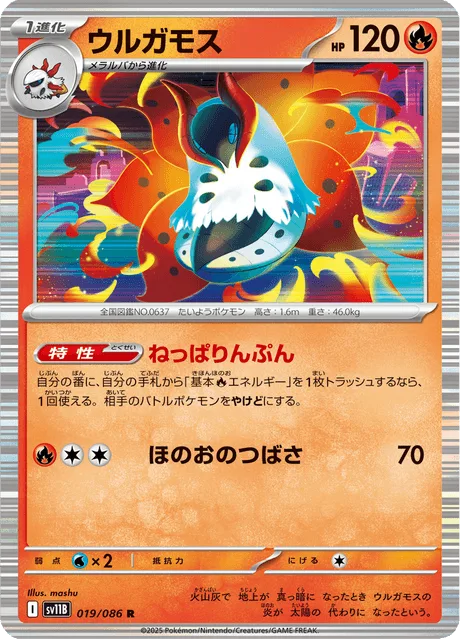 ウルガモス