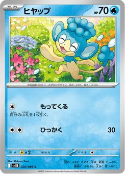 ヒヤップ