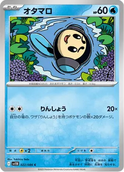 オタマロ