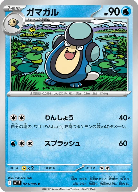 ガマガル