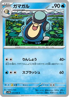 ガマガル