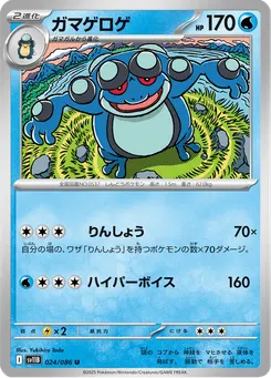 ガマゲロゲ
