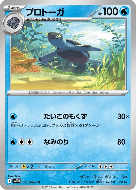 プロトーガ