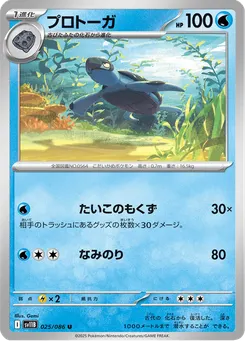 プロトーガ