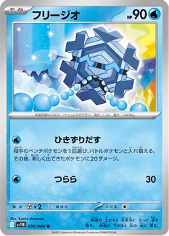 フリージオ