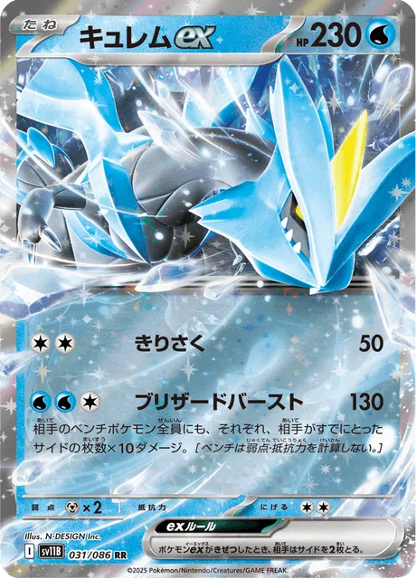 キュレムex