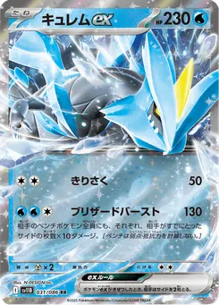 キュレムex