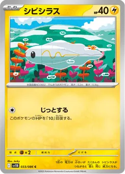 シビシラス