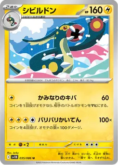 シビルドン