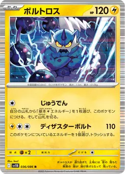 ボルトロス
