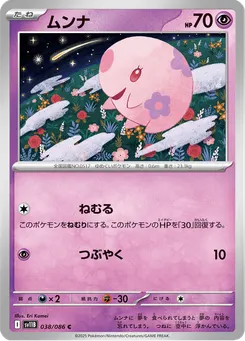 ムンナ