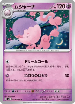 ムシャーナ