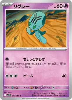 リグレー