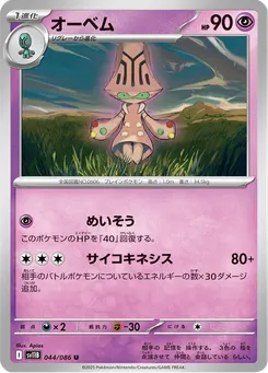 オーベム
