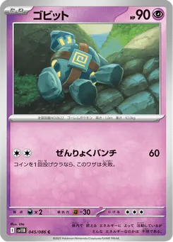 ゴビット