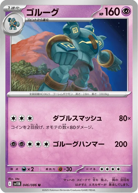 ゴルーグ