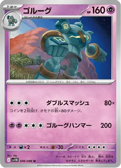 ゴルーグ