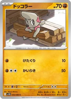 ドッコラー