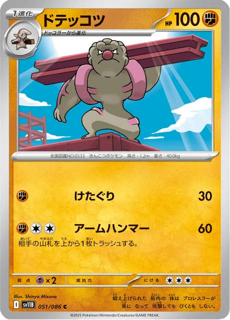 ドテッコツ
