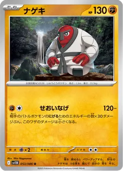 ナゲキ