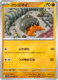イシズマイ