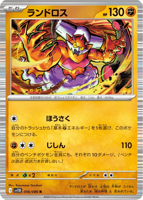 ランドロス