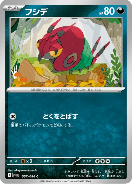 フシデ
