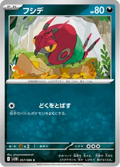 フシデ