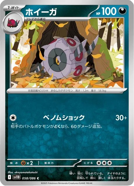 ホイーガ