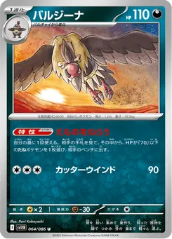 バルジーナ