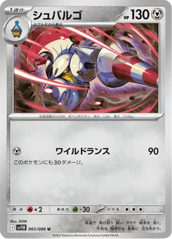 シュバルゴ