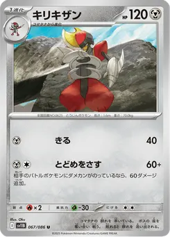 キリキザン