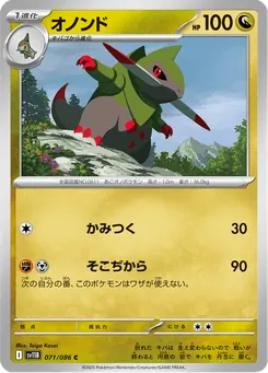 オノンド