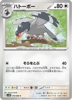 ハトーボー