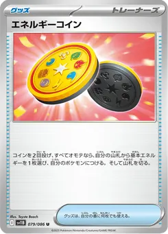 エネルギーコイン