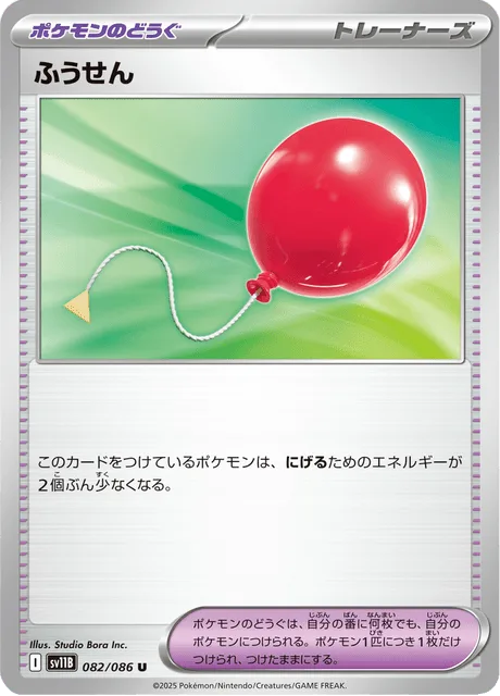 ふうせん