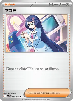 マコモ