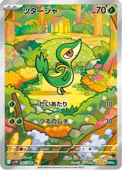 ツタージャ