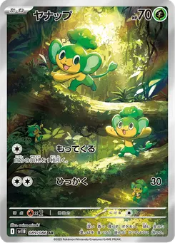 ヤナップ