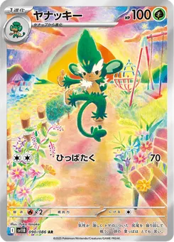 ヤナッキー