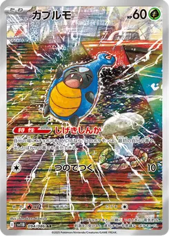 カブルモ